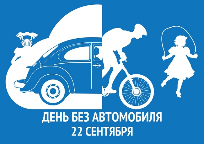 Акция «Всемирный день без автомобиля» в Ялте